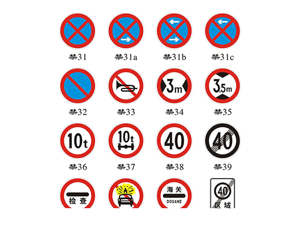 道路交通安全標(biāo)志有哪些？都有什么意義？